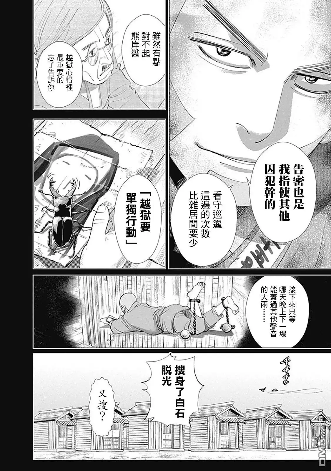《黄金神威》第84话 狱中 第14页