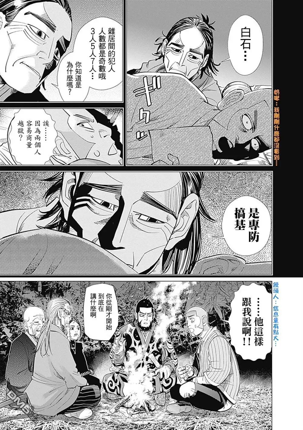 《黄金神威》第84话 狱中 第9页