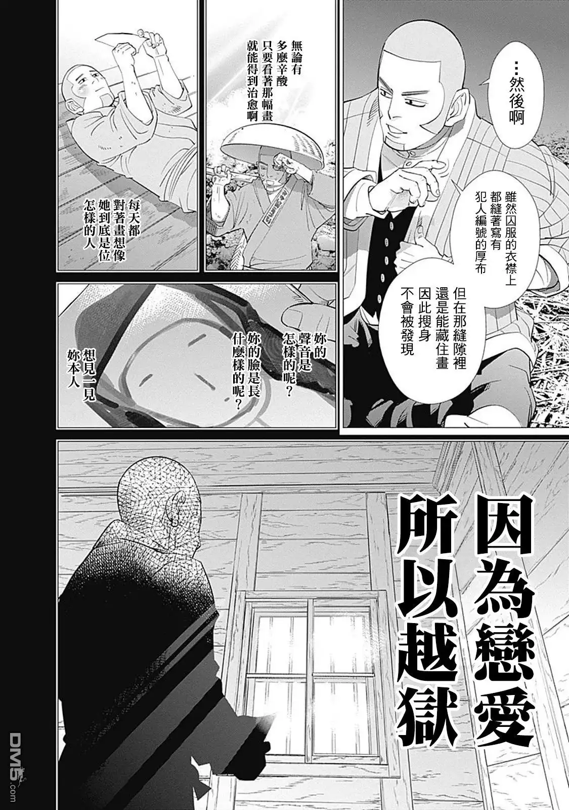《黄金神威》第84话 狱中 第10页