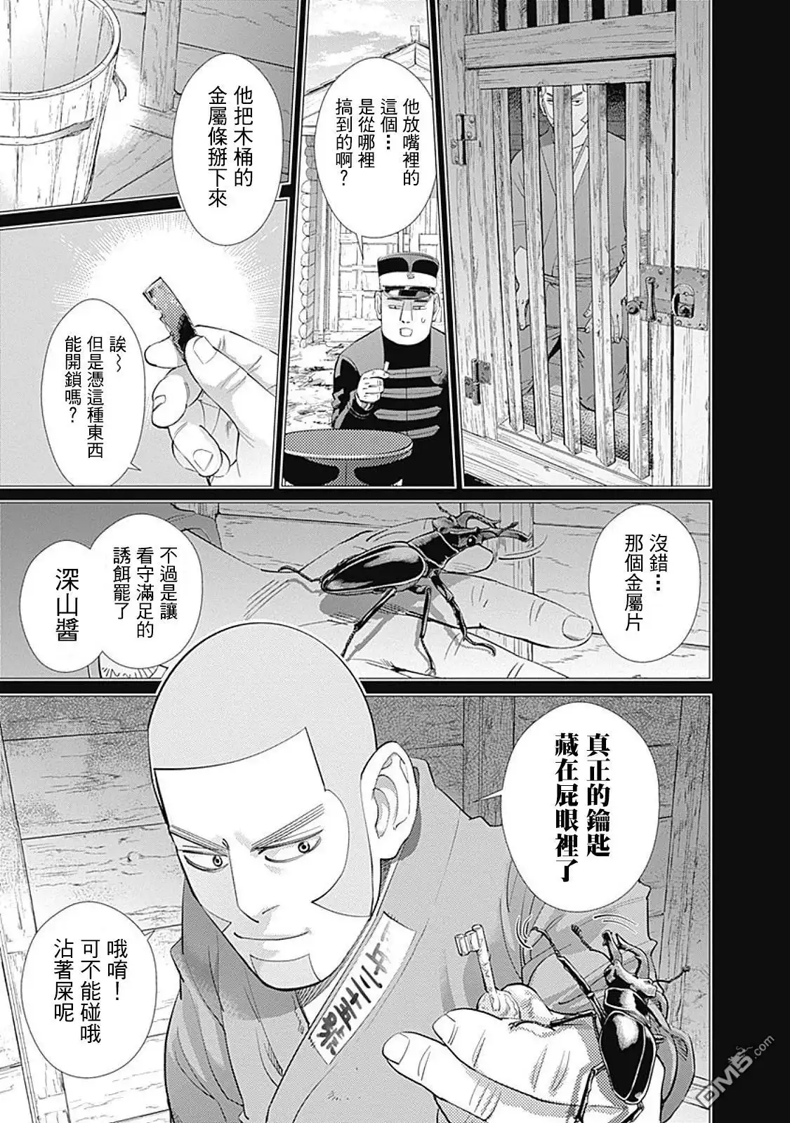 《黄金神威》第84话 狱中 第13页