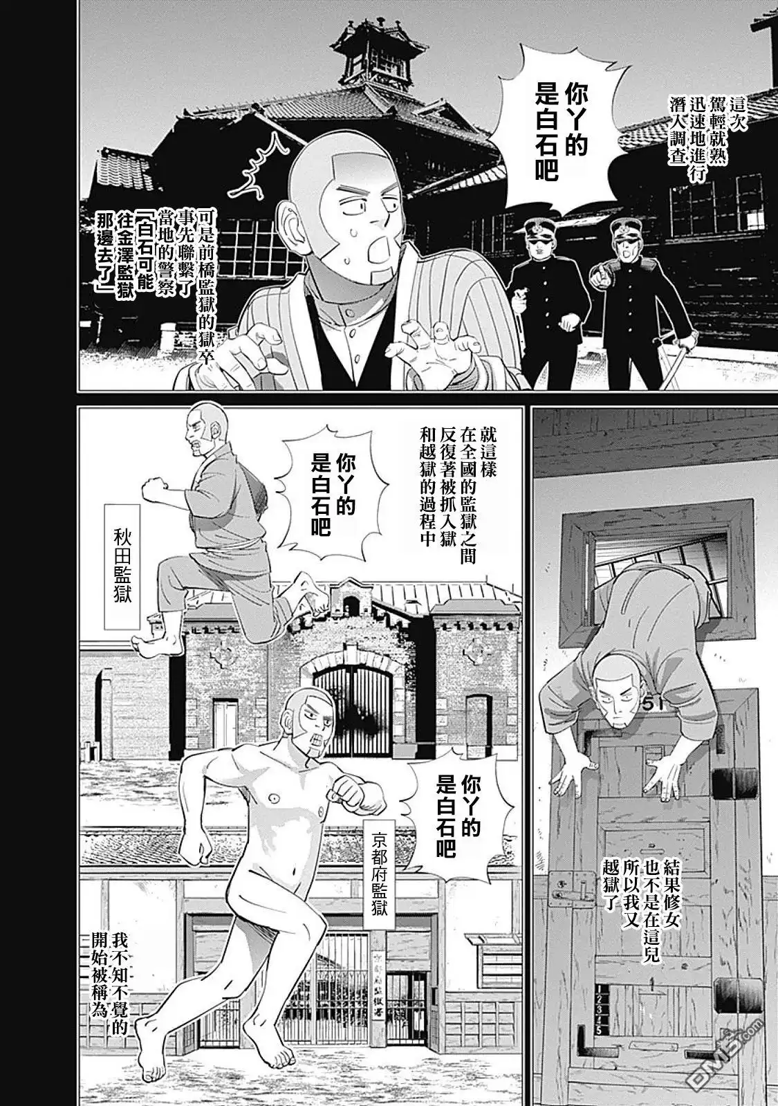 《黄金神威》第85话 那些年为爱奔过的路 第8页