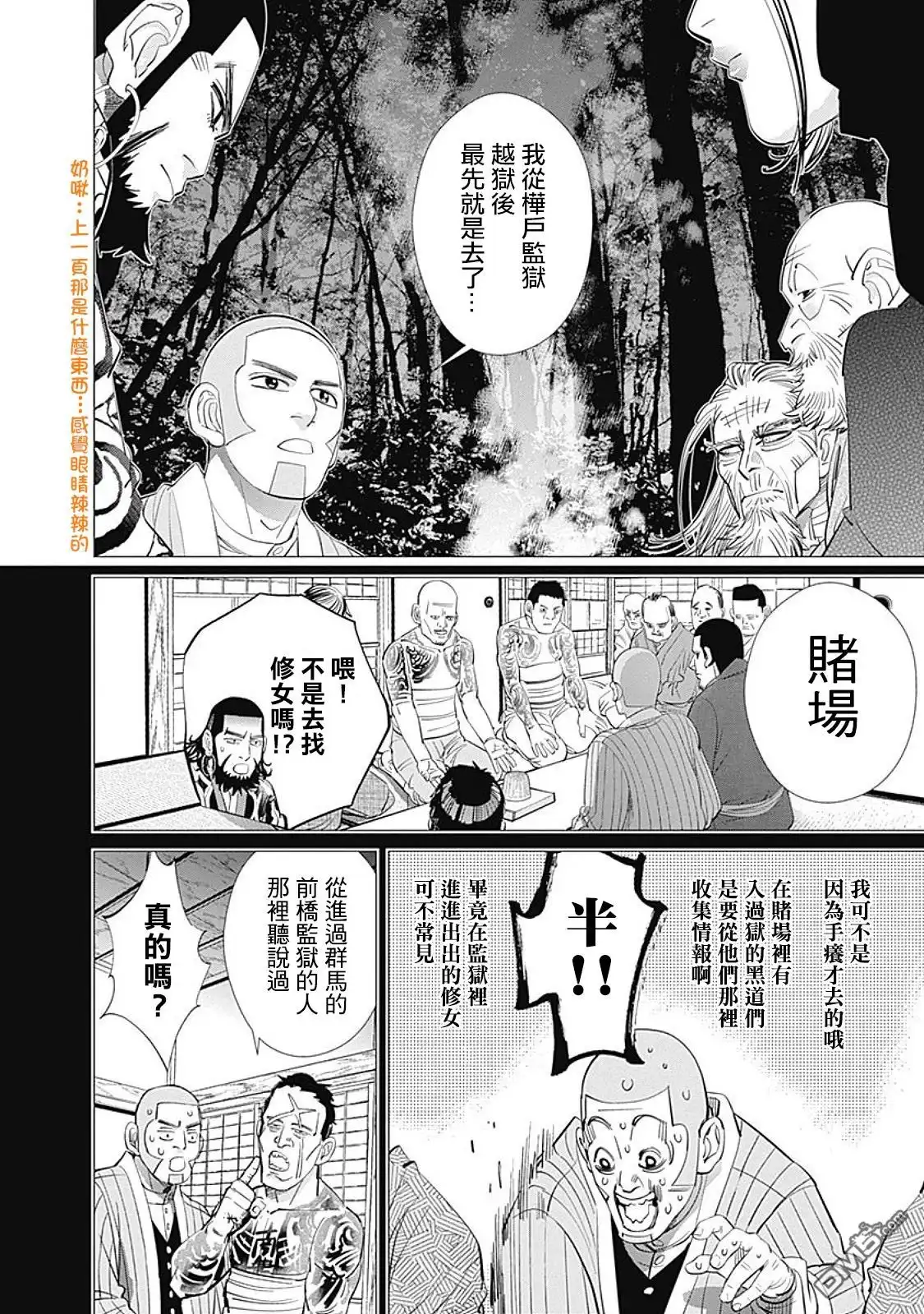 《黄金神威》第85话 那些年为爱奔过的路 第2页