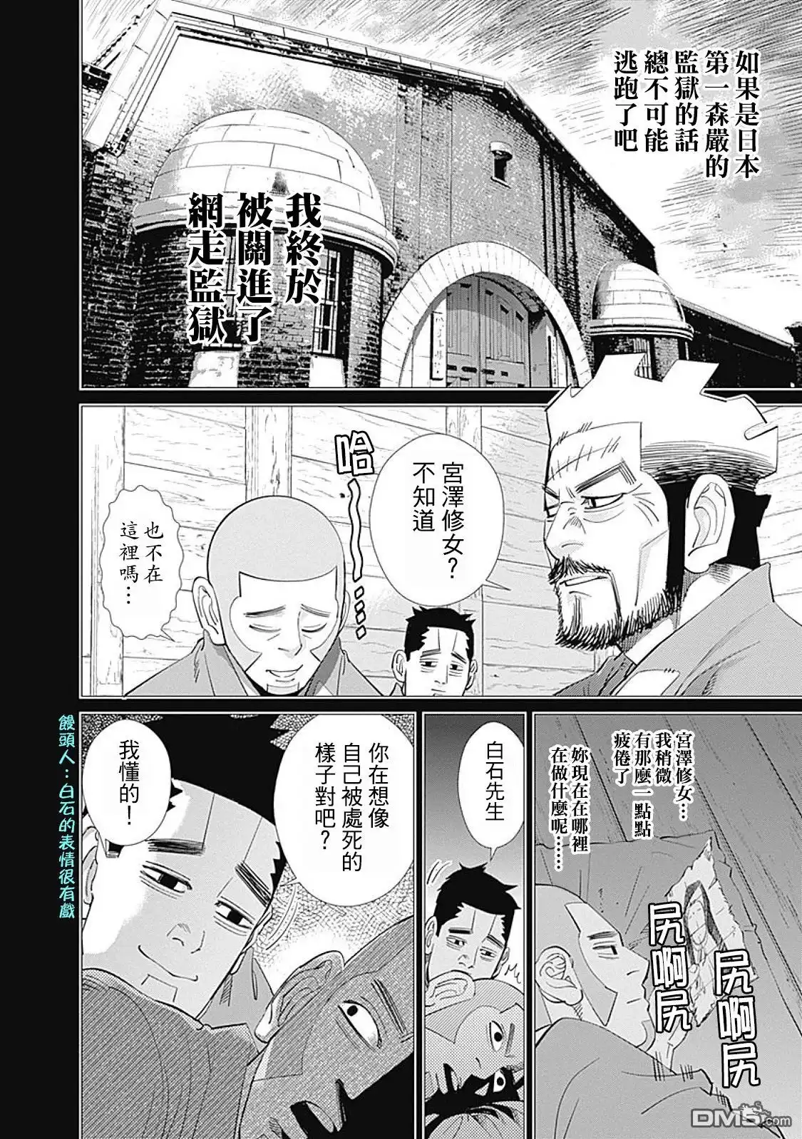 《黄金神威》第85话 那些年为爱奔过的路 第10页