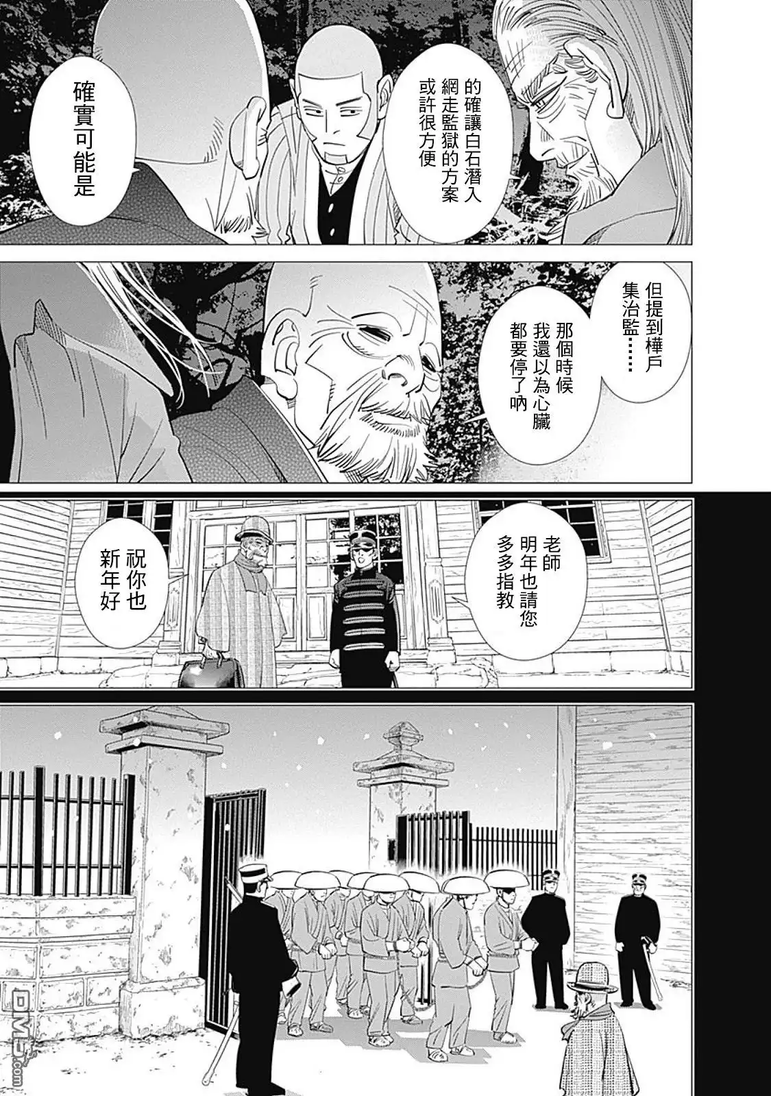 《黄金神威》第85话 那些年为爱奔过的路 第15页
