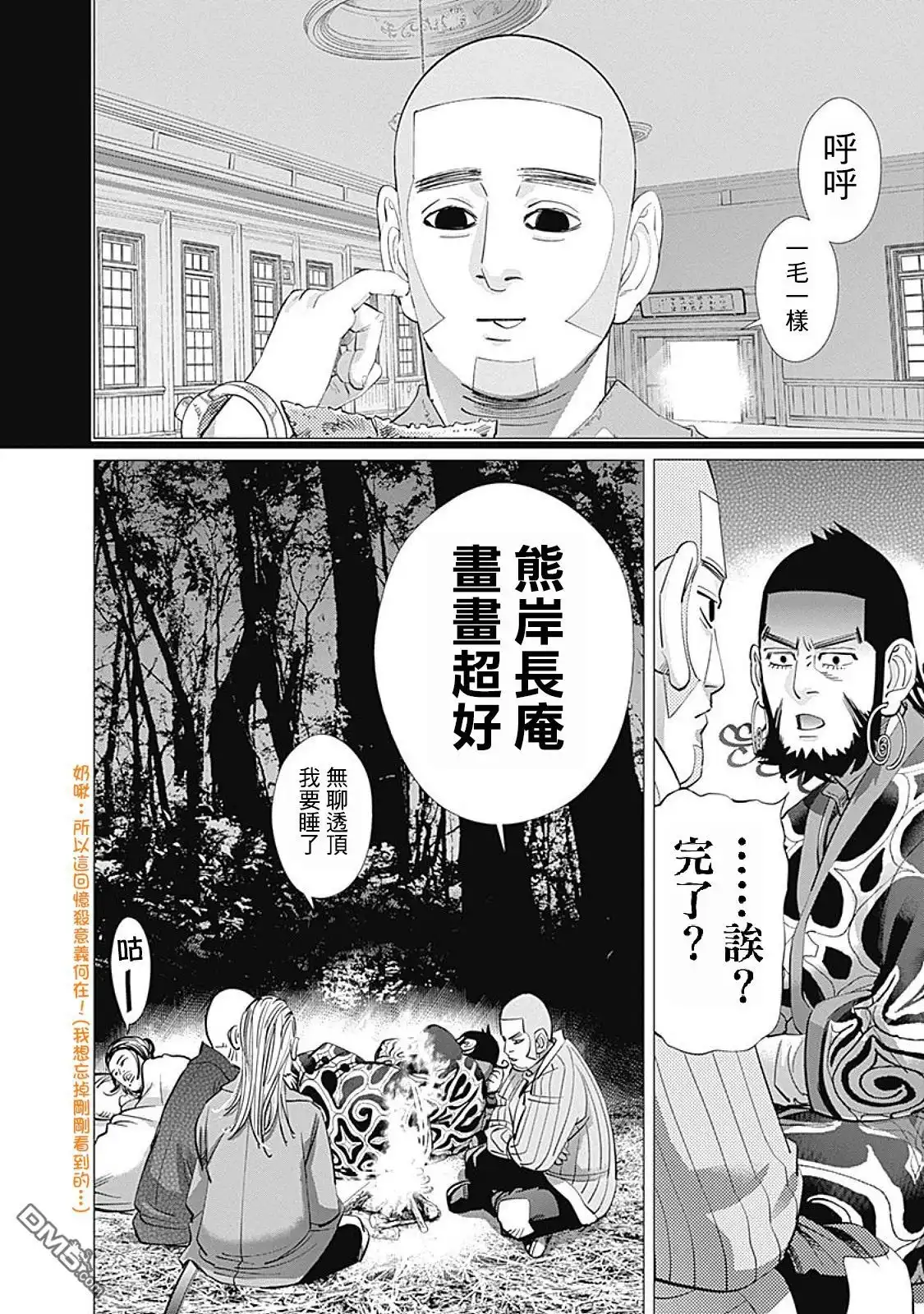 《黄金神威》第85话 那些年为爱奔过的路 第14页