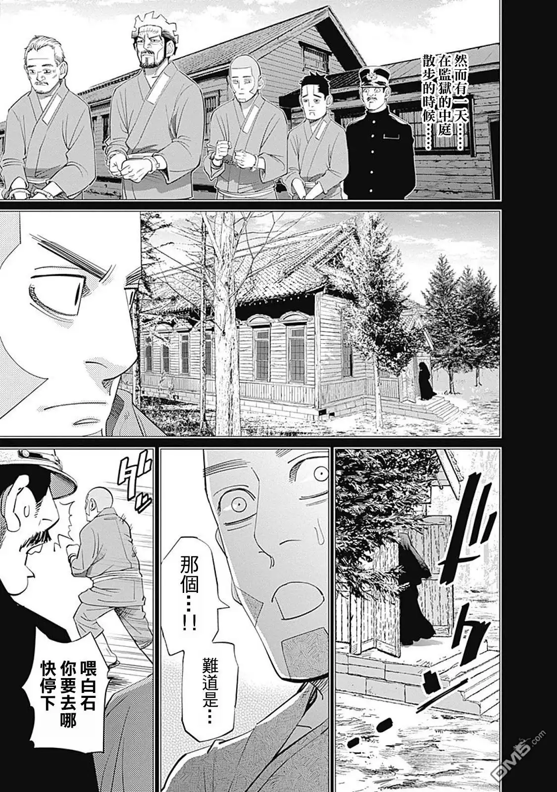 《黄金神威》第85话 那些年为爱奔过的路 第11页