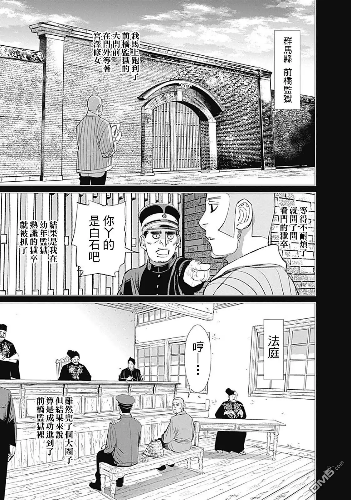 《黄金神威》第85话 那些年为爱奔过的路 第3页