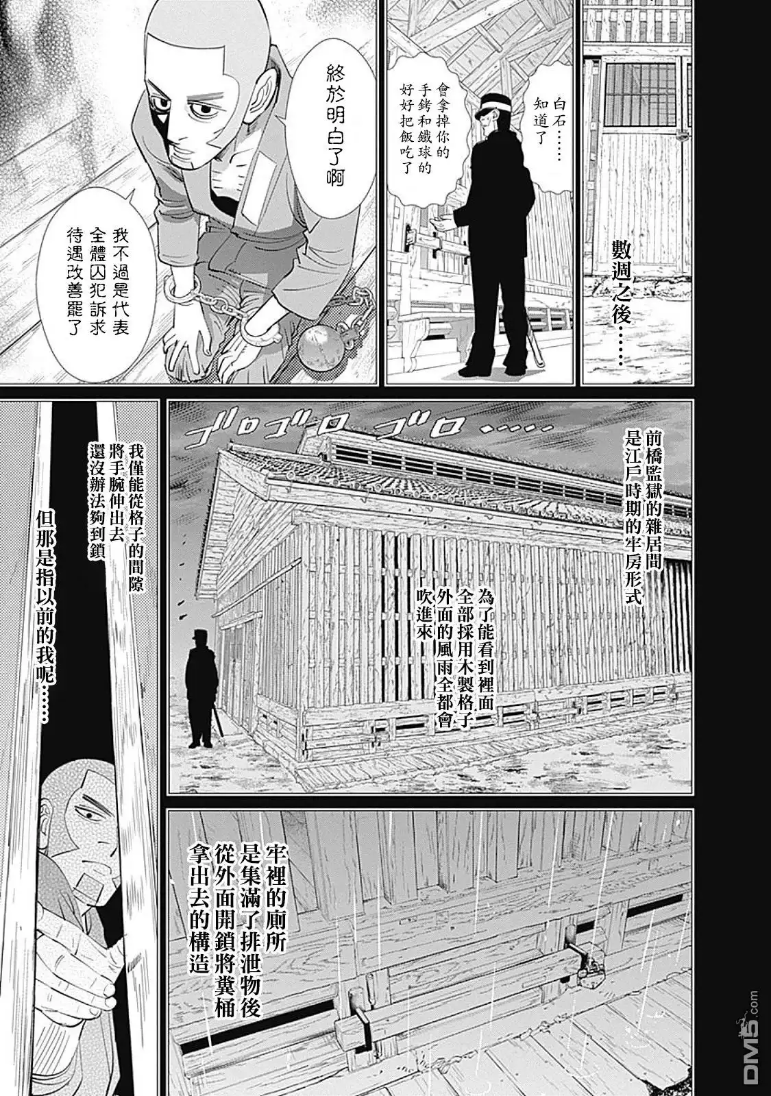 《黄金神威》第85话 那些年为爱奔过的路 第5页