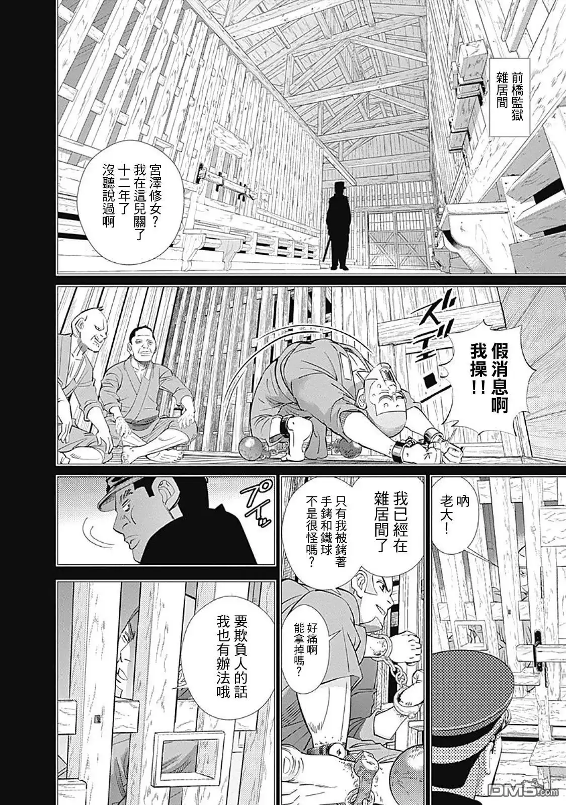 《黄金神威》第85话 那些年为爱奔过的路 第4页