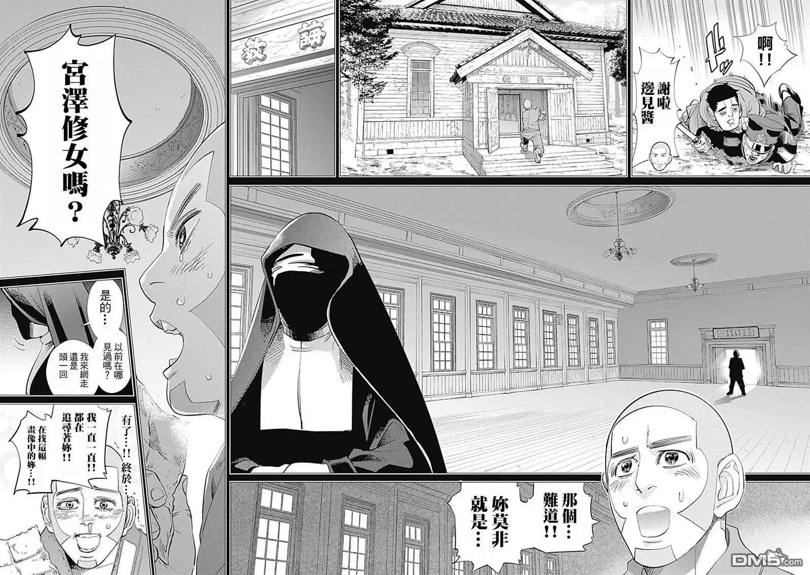 《黄金神威》第85话 那些年为爱奔过的路 第12页