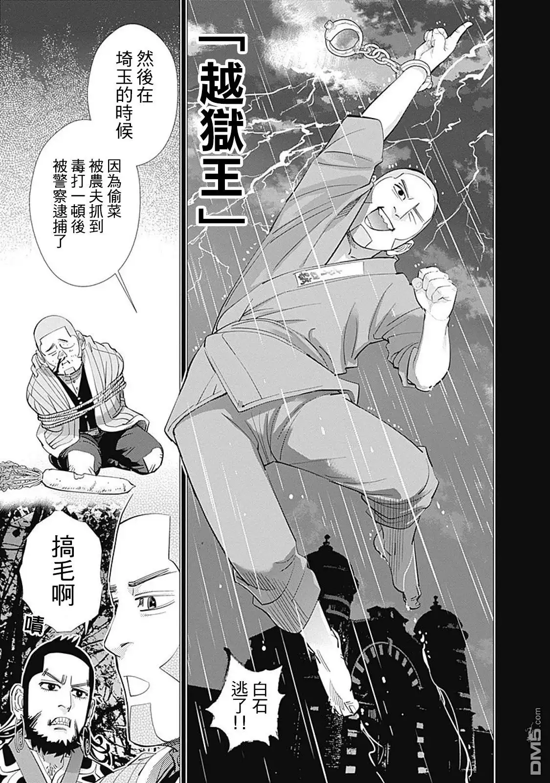 《黄金神威》第85话 那些年为爱奔过的路 第9页