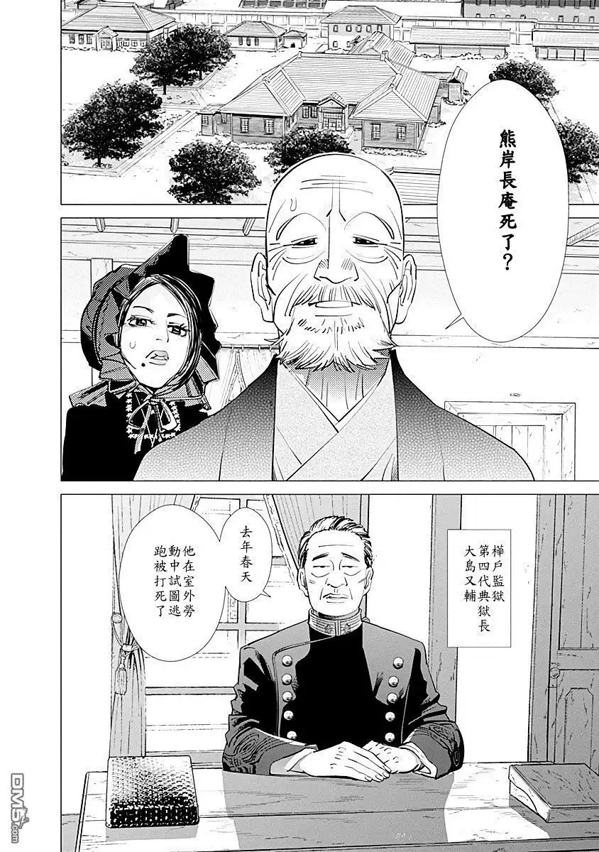 《黄金神威》第86话 让我们谈谈过去的日子 第12页
