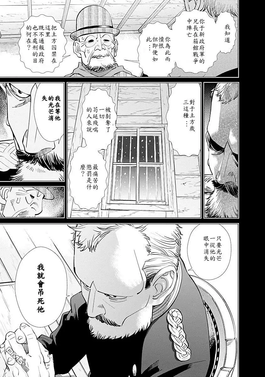 《黄金神威》第86话 让我们谈谈过去的日子 第3页