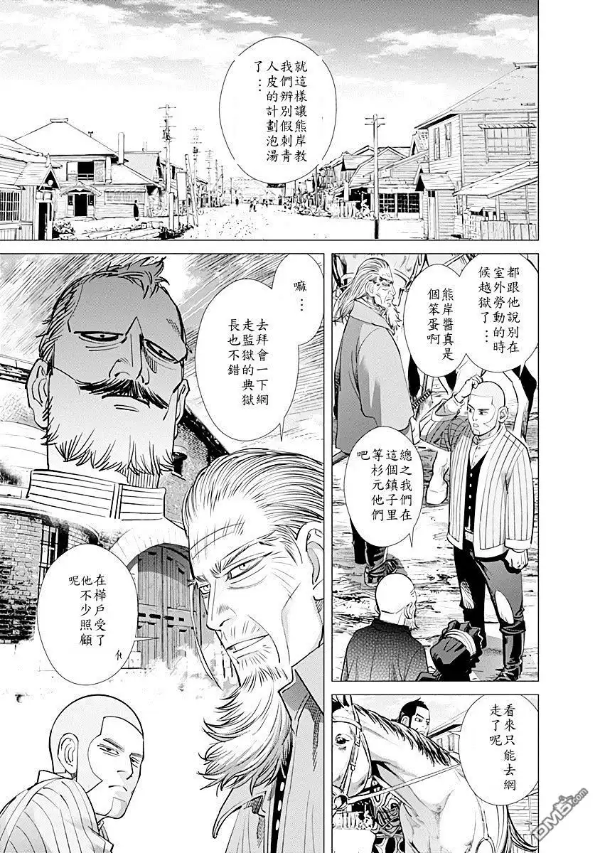 《黄金神威》第86话 让我们谈谈过去的日子 第13页