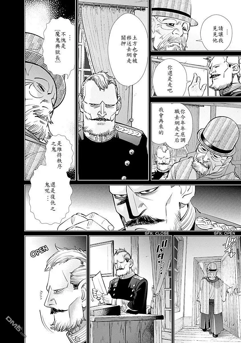 《黄金神威》第86话 让我们谈谈过去的日子 第4页