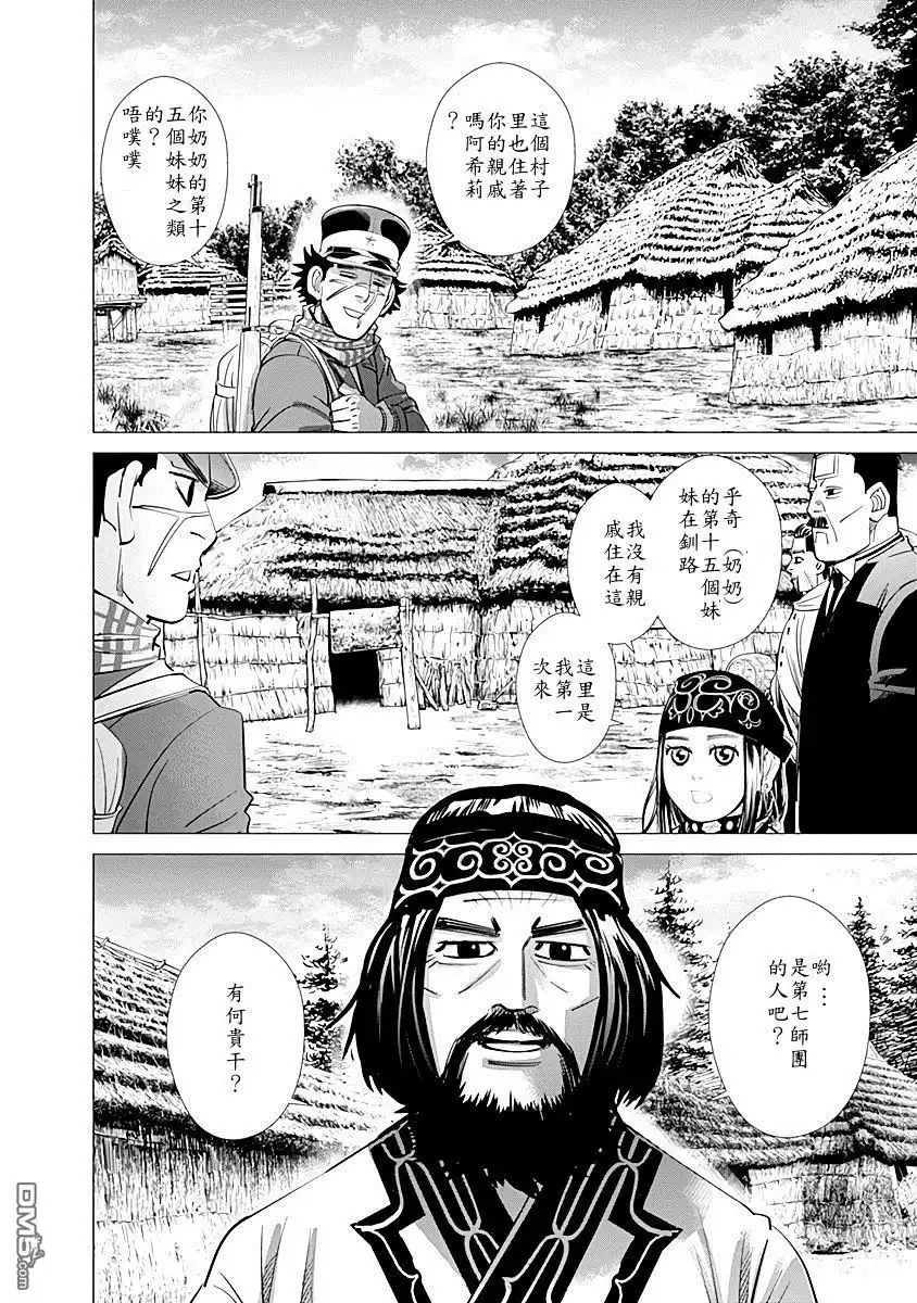 《黄金神威》第86话 让我们谈谈过去的日子 第15页