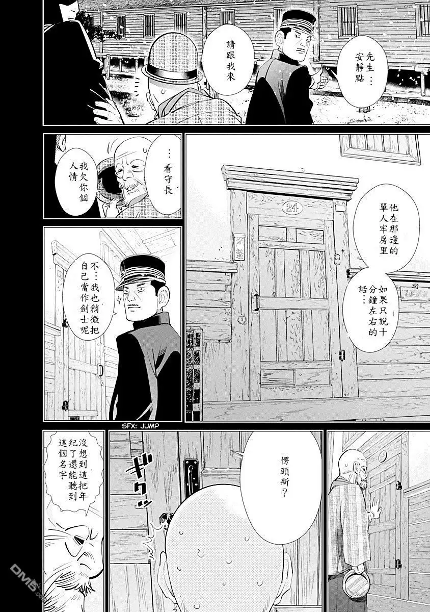 《黄金神威》第86话 让我们谈谈过去的日子 第6页