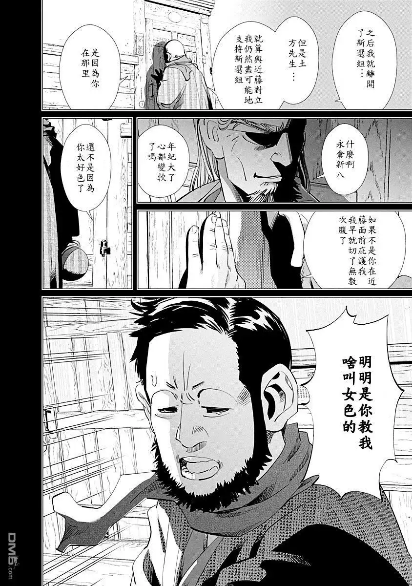 《黄金神威》第86话 让我们谈谈过去的日子 第8页