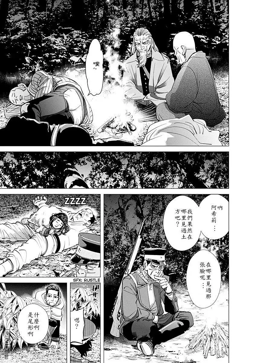 《黄金神威》第86话 让我们谈谈过去的日子 第11页