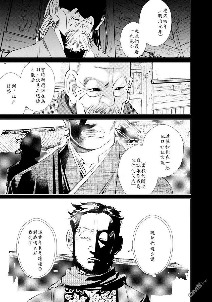 《黄金神威》第86话 让我们谈谈过去的日子 第7页