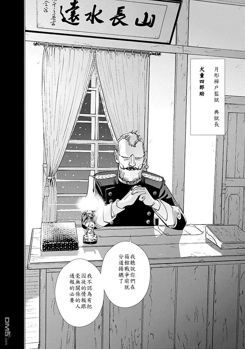 《黄金神威》第86话 让我们谈谈过去的日子 第2页
