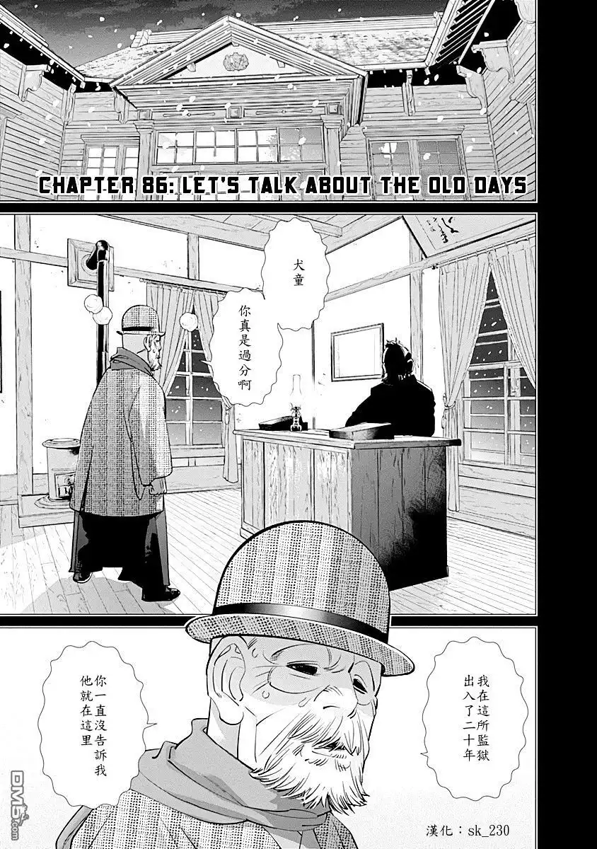 《黄金神威》第86话 让我们谈谈过去的日子 第1页