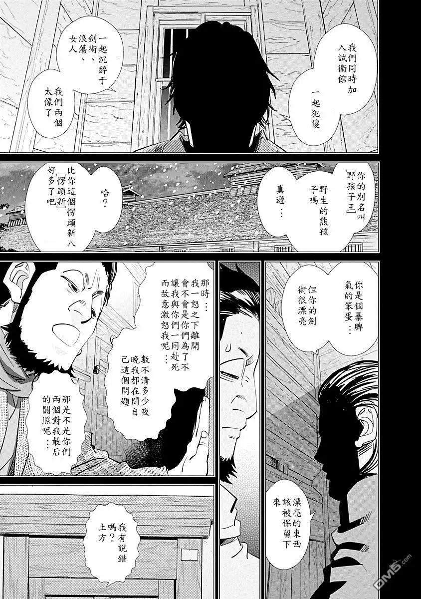 《黄金神威》第86话 让我们谈谈过去的日子 第9页