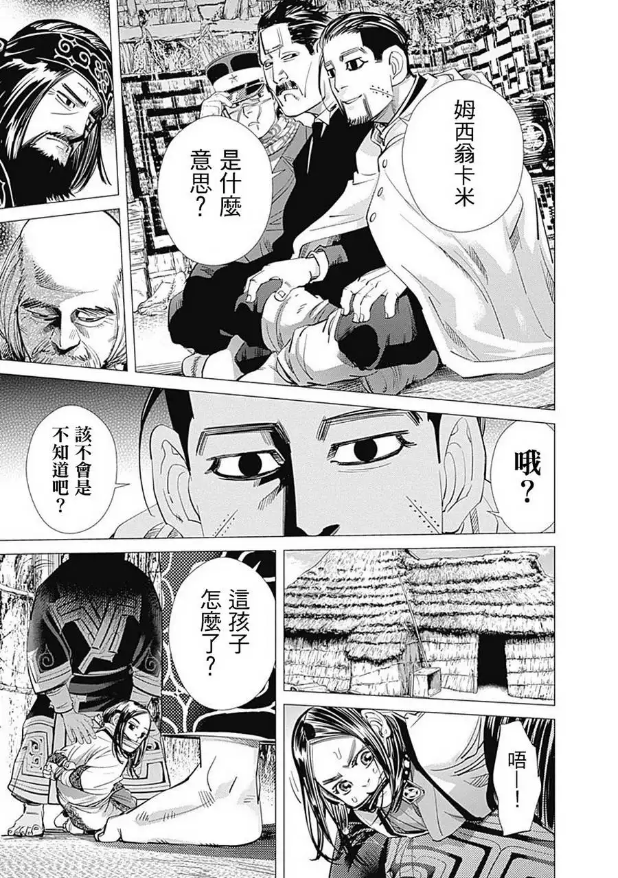 《黄金神威》第87话 礼仪 第17页