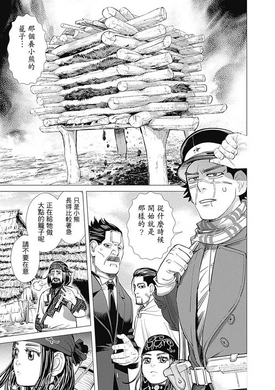 《黄金神威》第87话 礼仪 第7页