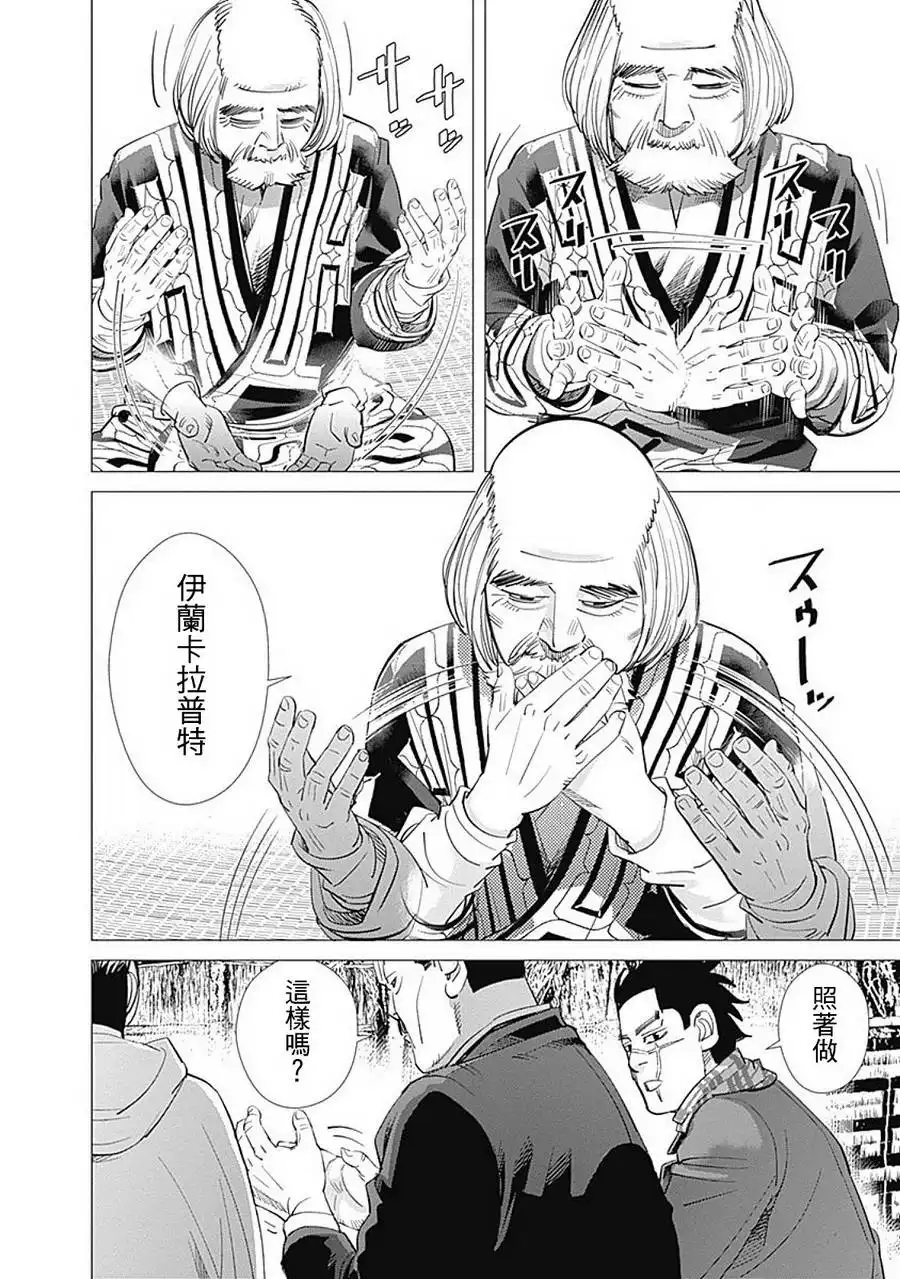 《黄金神威》第87话 礼仪 第12页