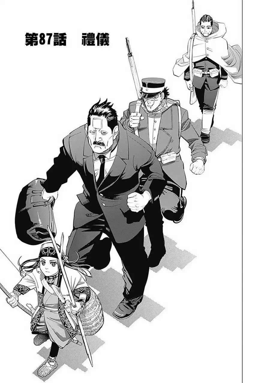 《黄金神威》第87话 礼仪 第1页