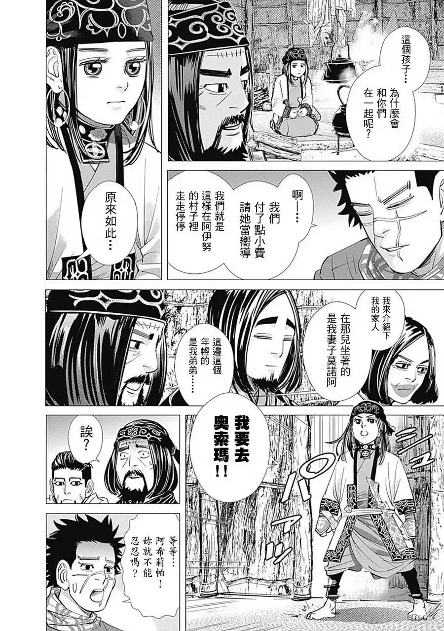 《黄金神威》第87话 礼仪 第14页