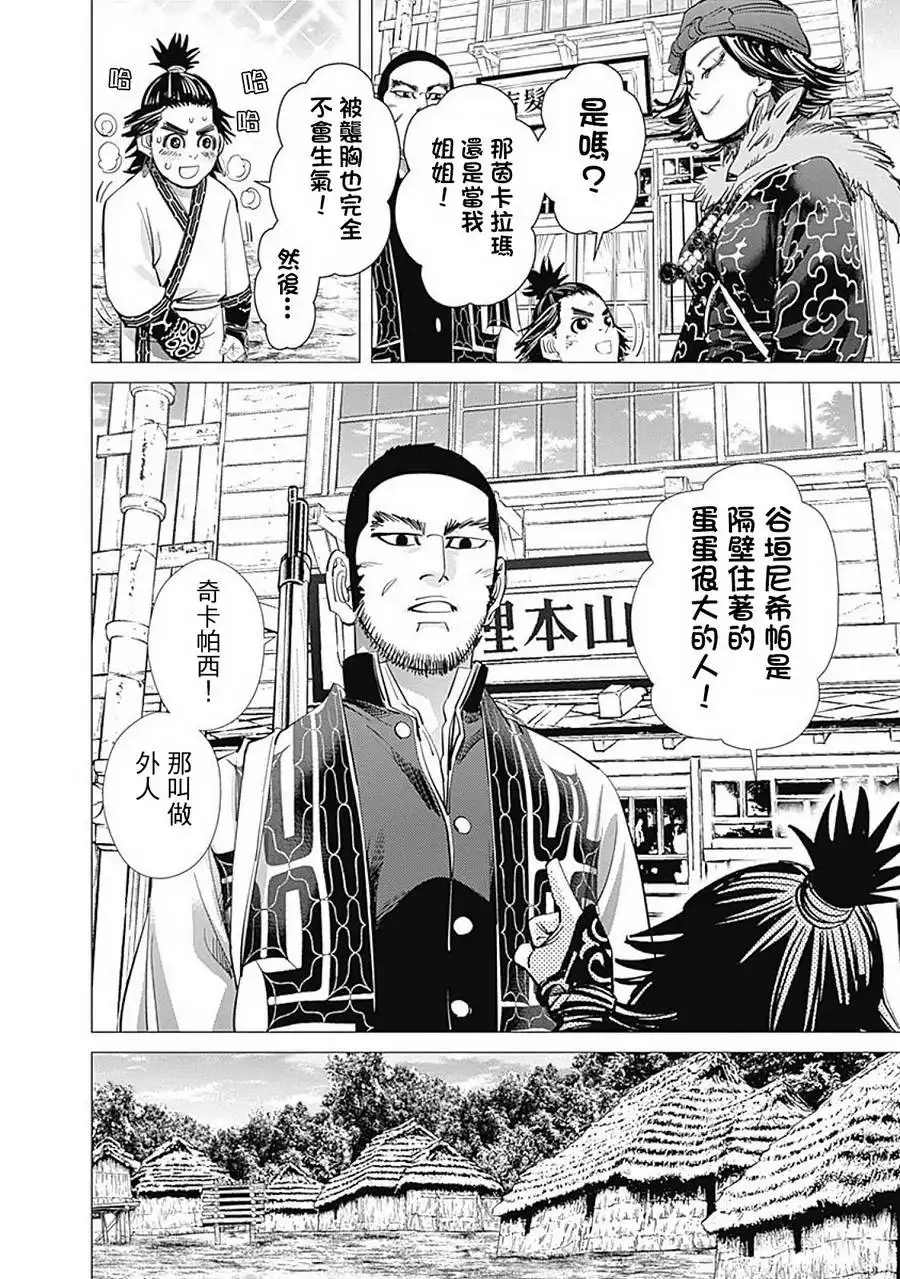 《黄金神威》第87话 礼仪 第6页