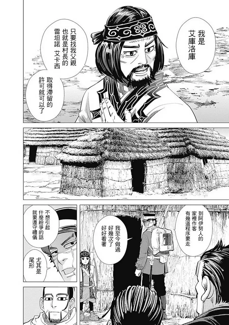 《黄金神威》第87话 礼仪 第8页
