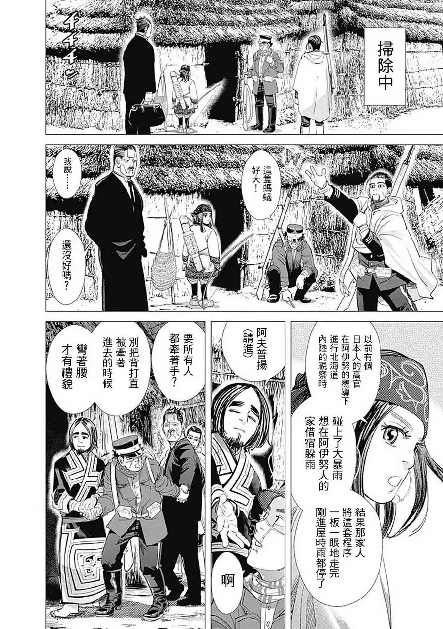 《黄金神威》第87话 礼仪 第10页