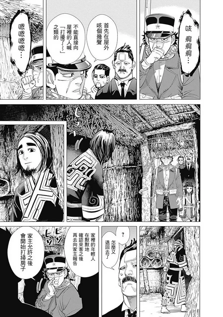 《黄金神威》第87话 礼仪 第9页