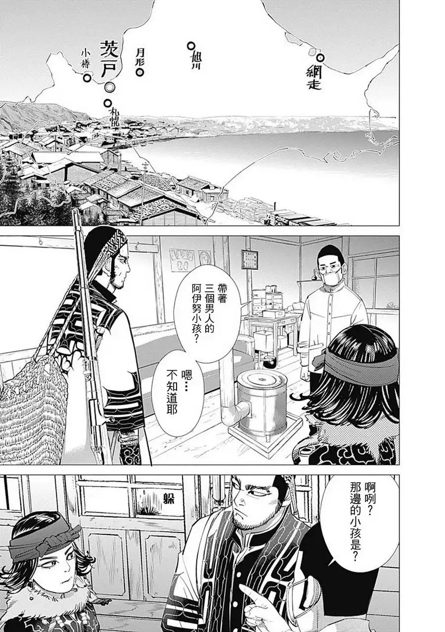 《黄金神威》第87话 礼仪 第3页