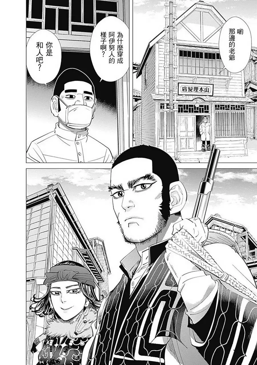 《黄金神威》第87话 礼仪 第2页