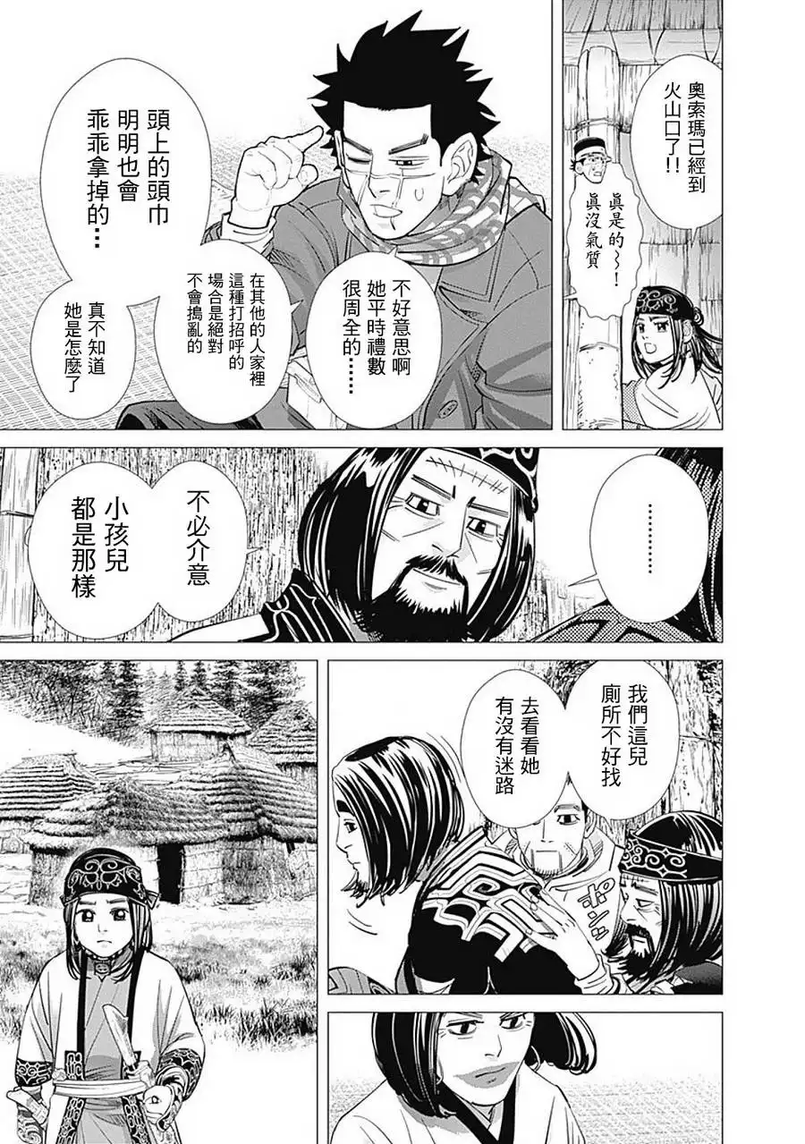 《黄金神威》第87话 礼仪 第15页