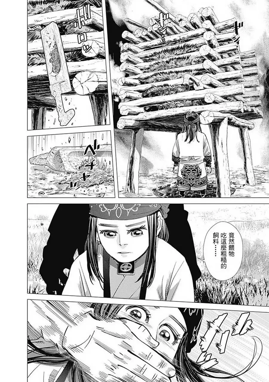 《黄金神威》第87话 礼仪 第16页