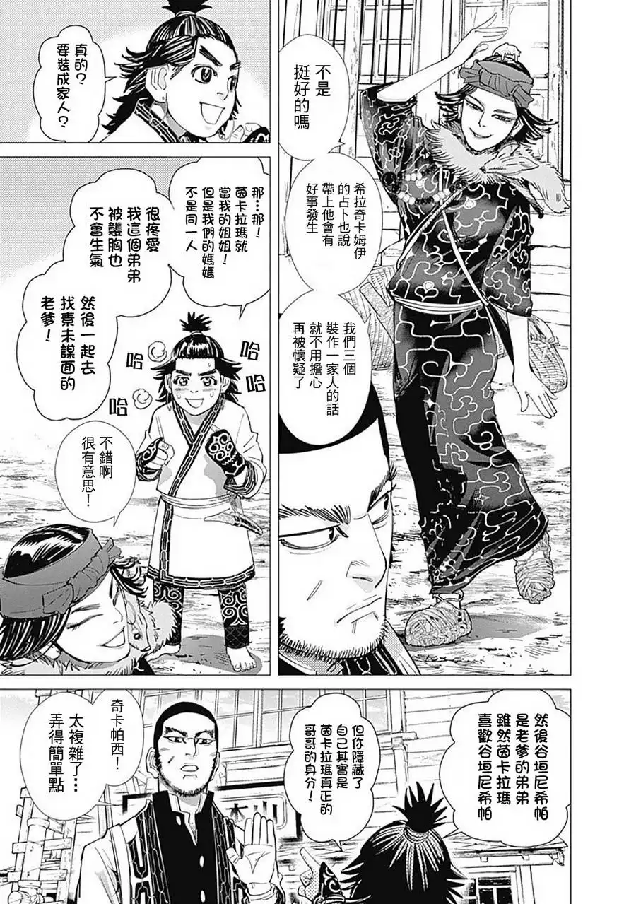 《黄金神威》第87话 礼仪 第5页