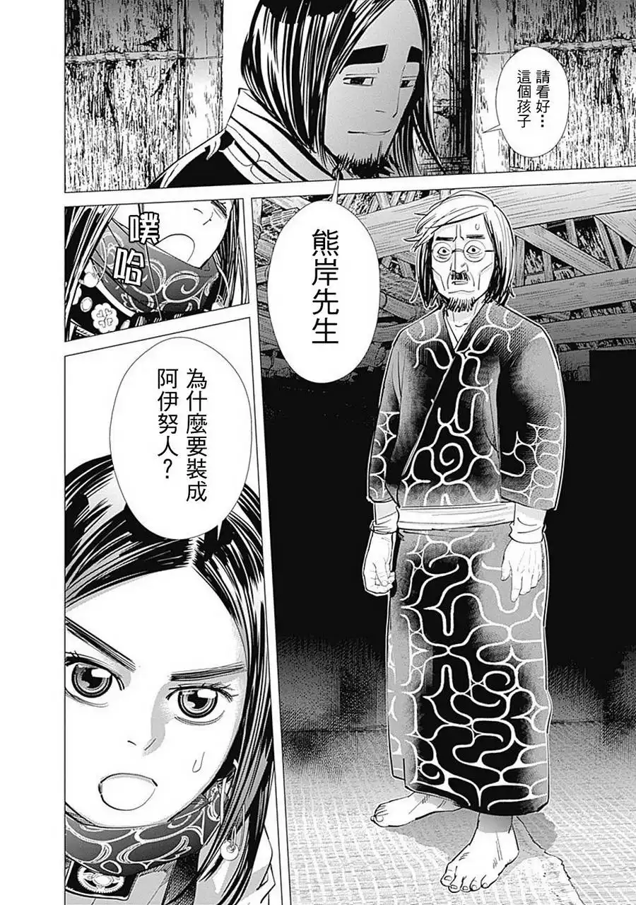 《黄金神威》第87话 礼仪 第18页