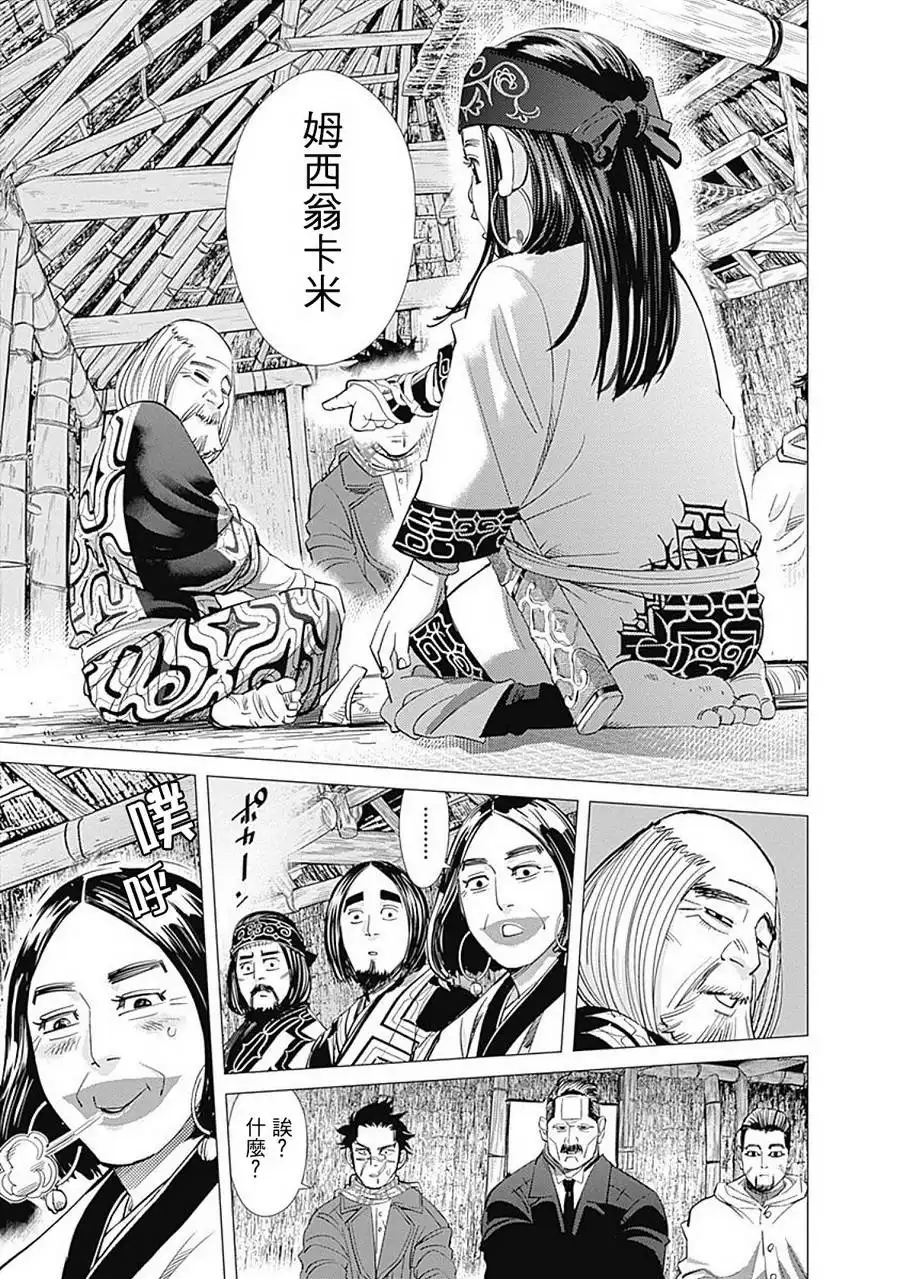 《黄金神威》第87话 礼仪 第13页