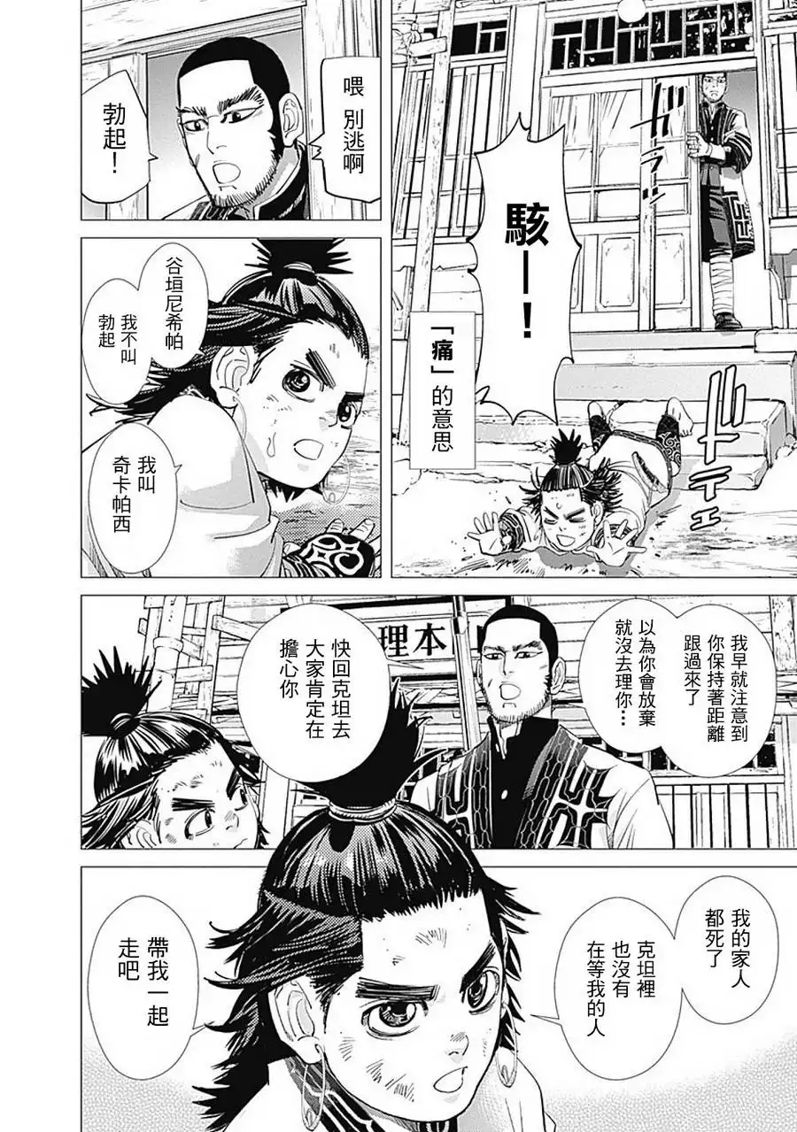 《黄金神威》第87话 礼仪 第4页