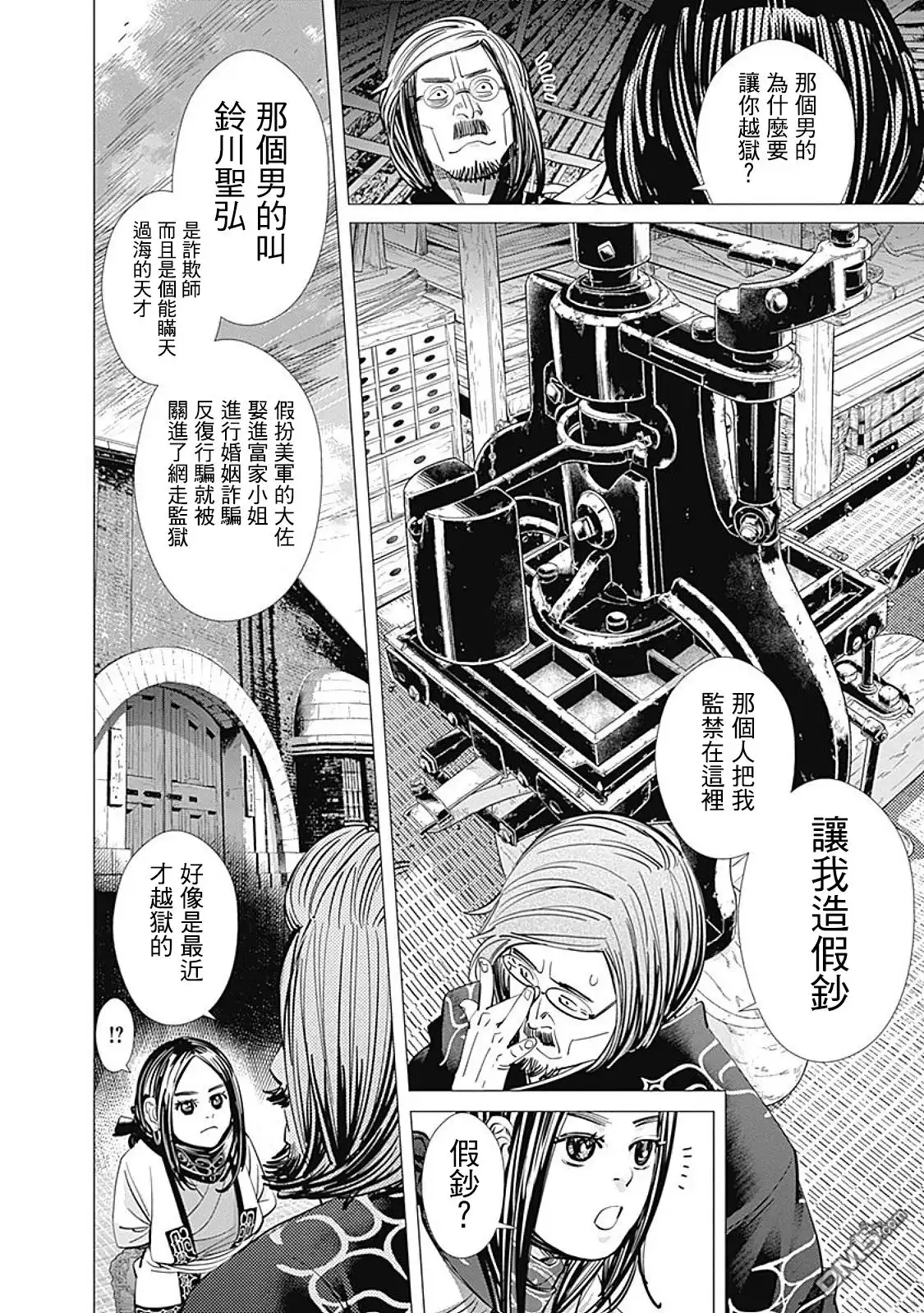 《黄金神威》第88话 长耳妖怪来啦！ 第6页