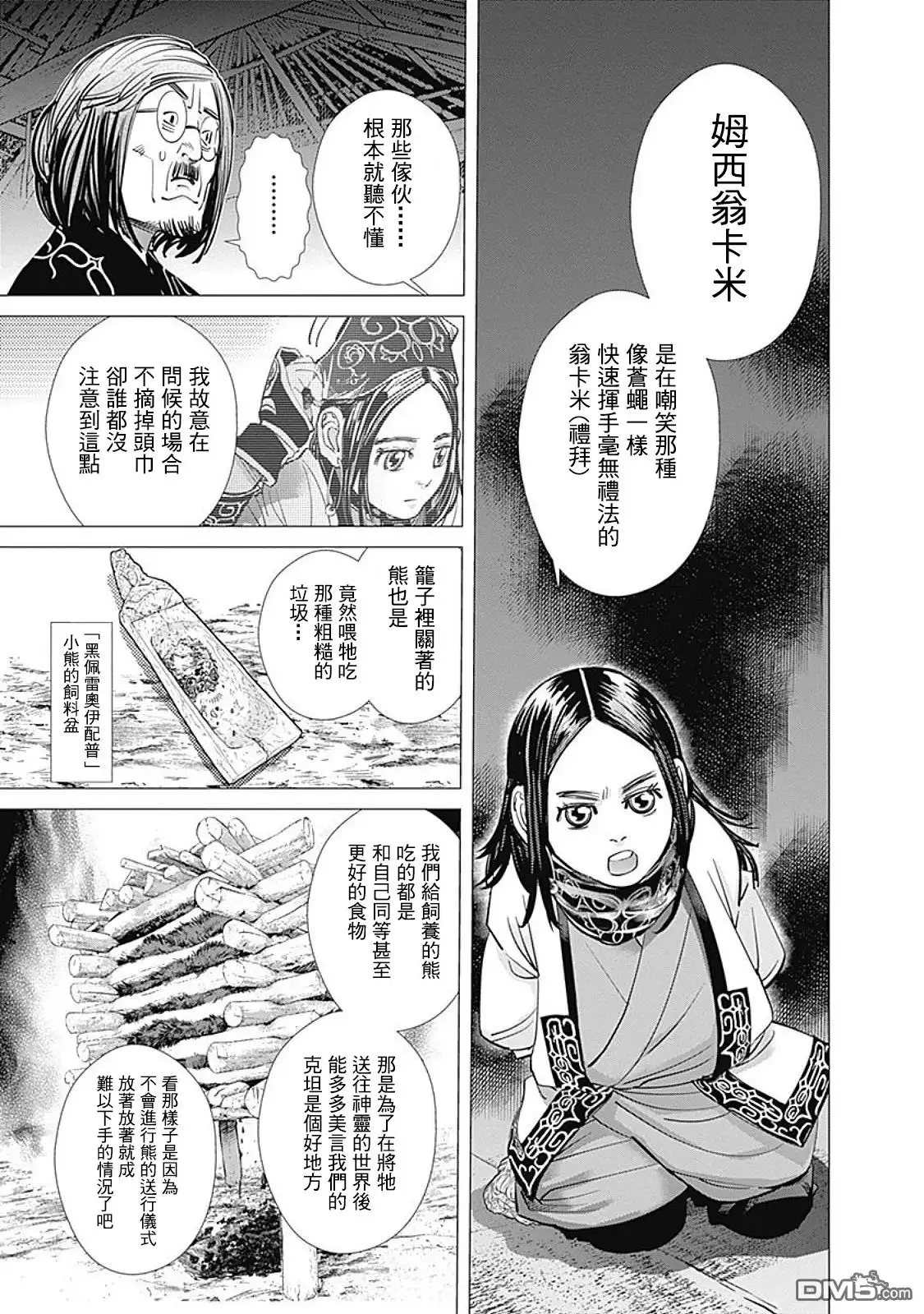 《黄金神威》第88话 长耳妖怪来啦！ 第3页