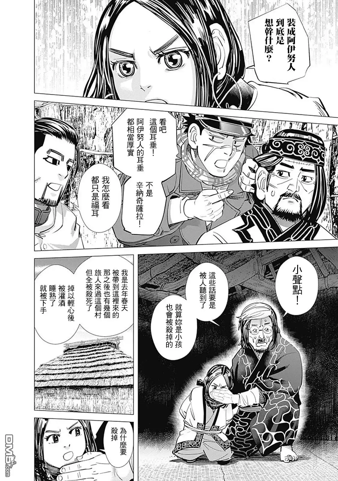 《黄金神威》第88话 长耳妖怪来啦！ 第4页