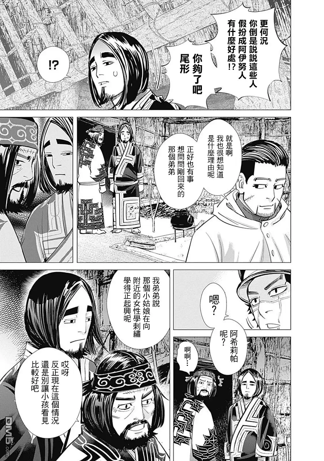 《黄金神威》第88话 长耳妖怪来啦！ 第15页