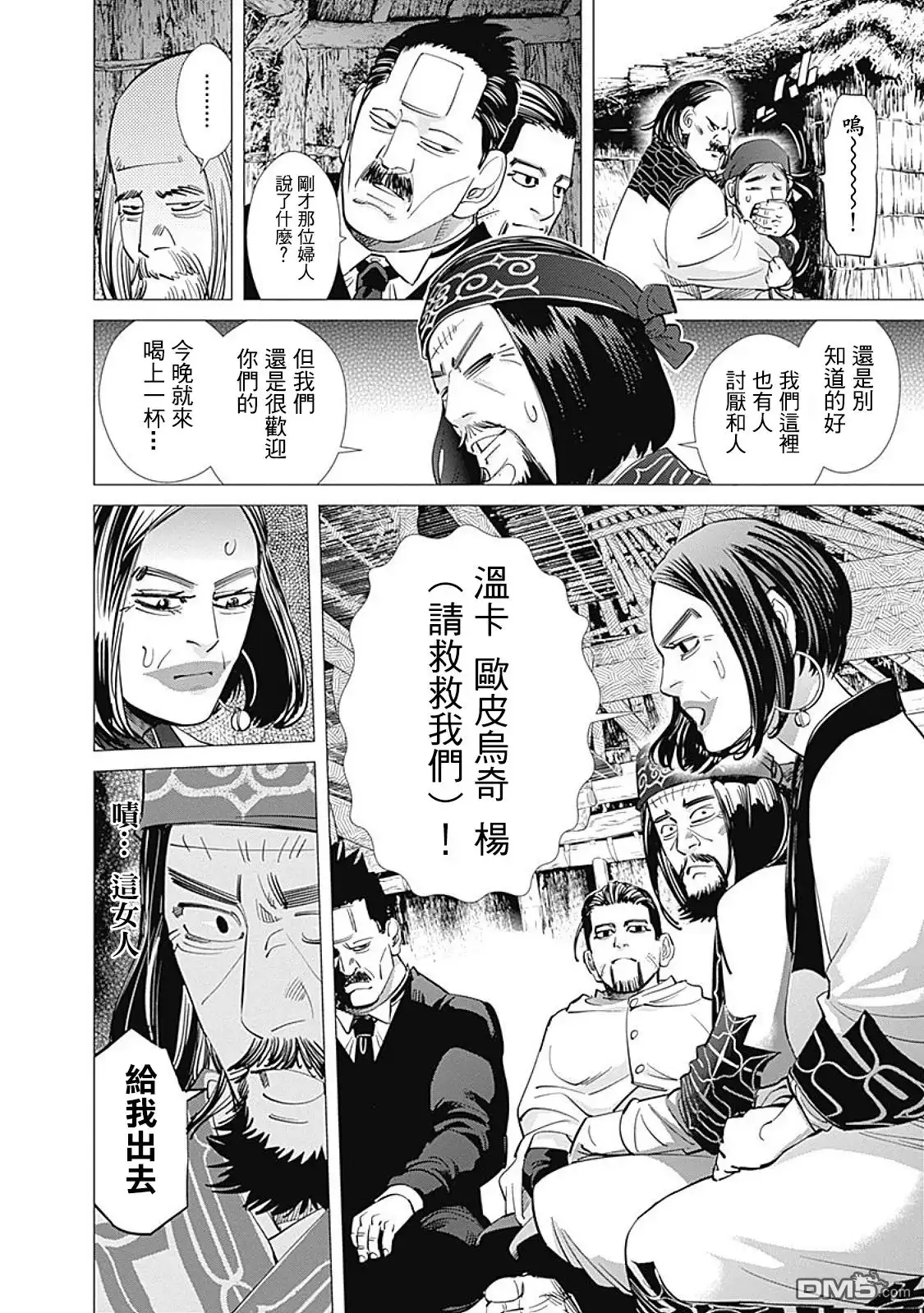 《黄金神威》第88话 长耳妖怪来啦！ 第8页