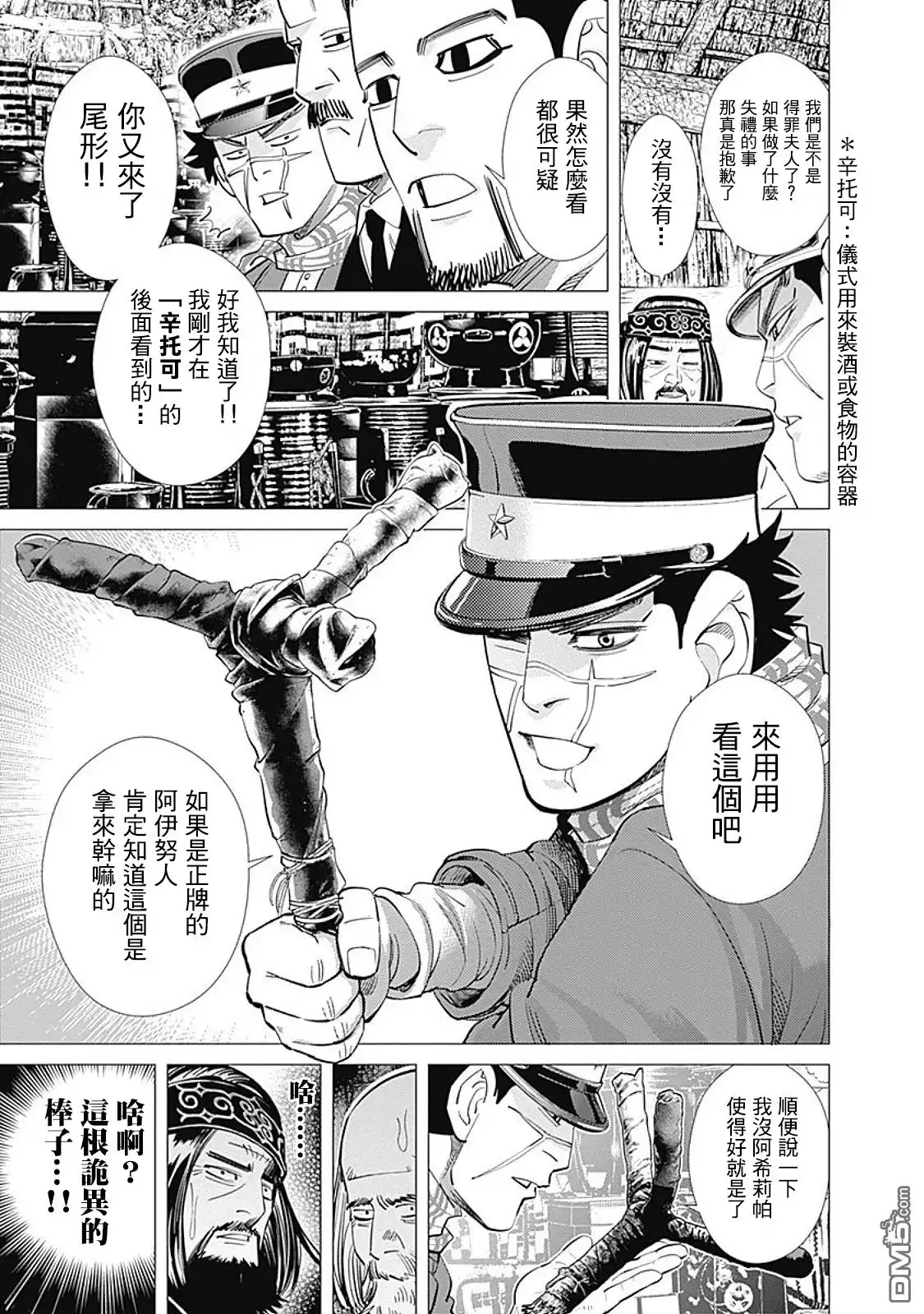 《黄金神威》第88话 长耳妖怪来啦！ 第9页